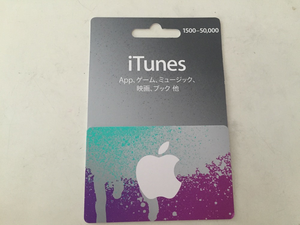 チューンズ カード アイ iTunesカードとは？使い方・買い方をまとめて解説！