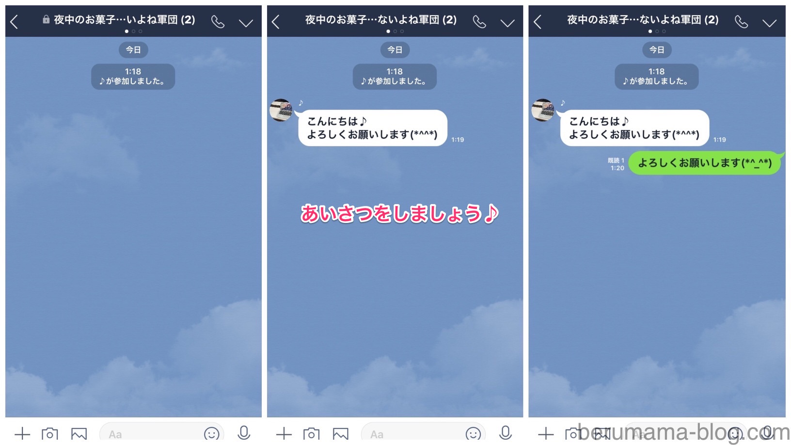 Line 誰でも簡単 グループの作り方 ベルママぶろぐ